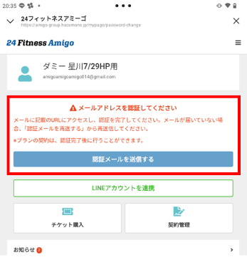 メールアドレス認証画面