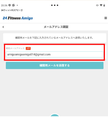 メールアドレス認証画面
