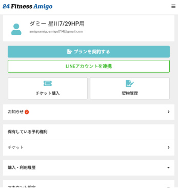 マイページ登録完了画面