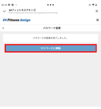 パスワード変更画面